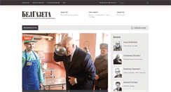 Desktop Screenshot of belgazeta.by
